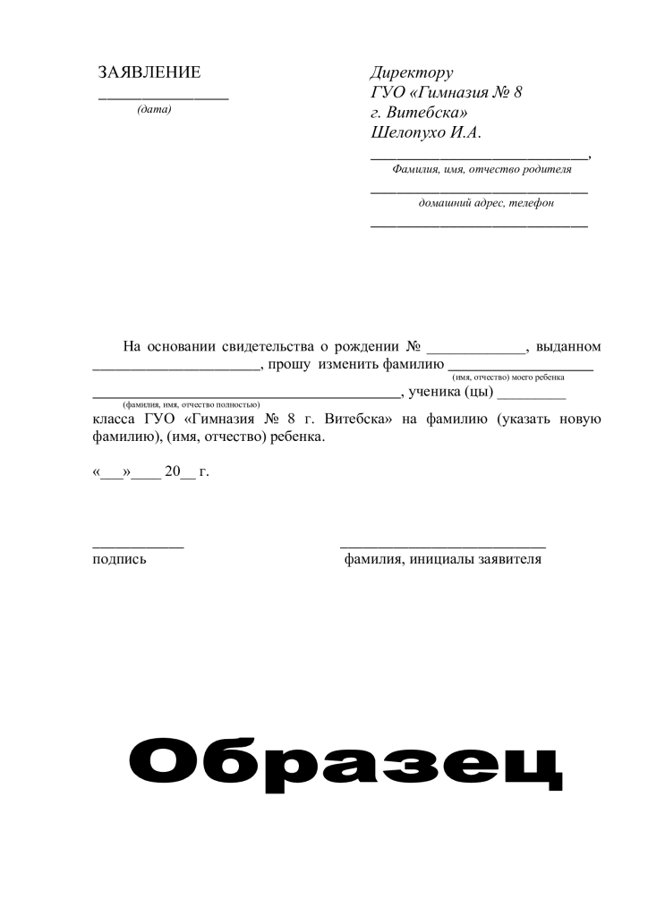 Образец_заявления_о_смене_фамилии_имени__отчества.png