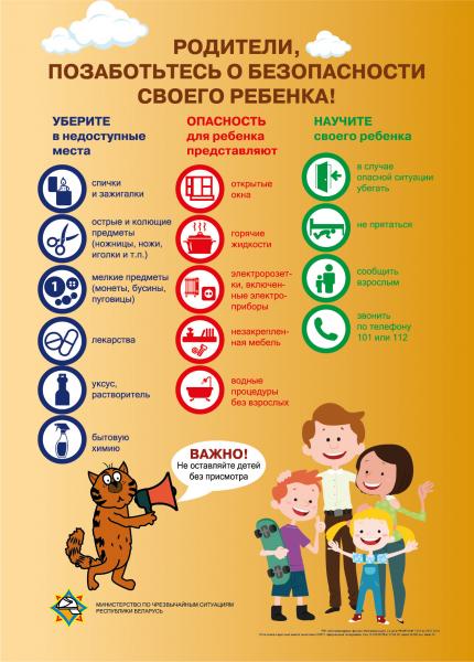 k_state_o_bezopasnosti_detey.jpg