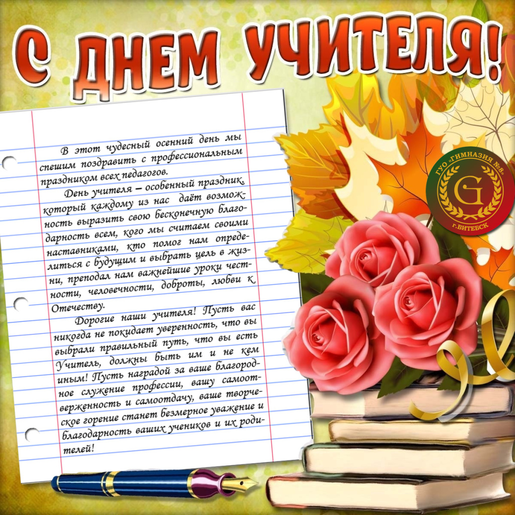 s_dnem_uchitelya_2021.jpg